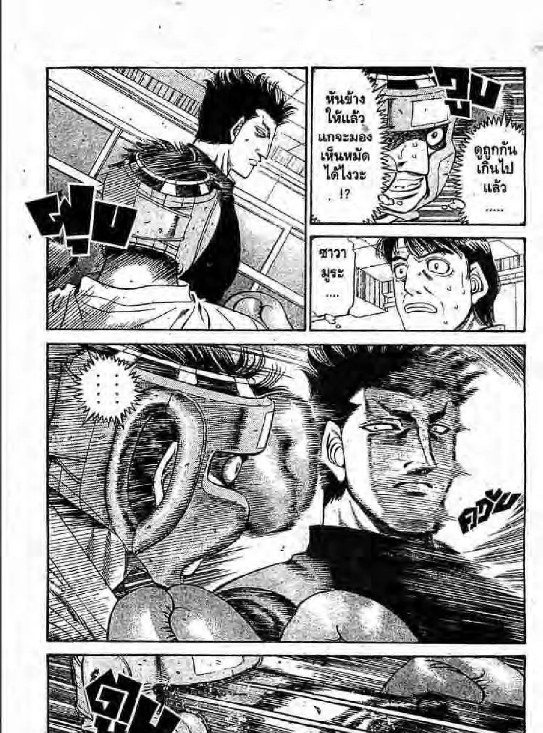 Hajime no Ippo - หน้า 8