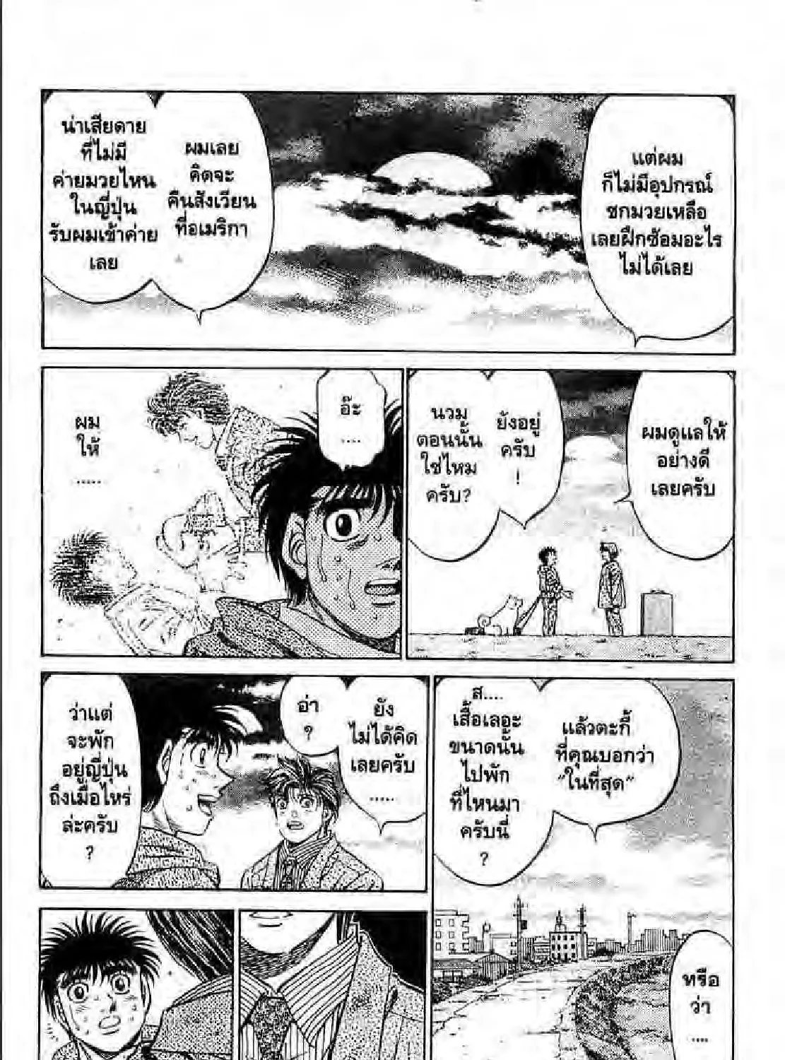 Hajime no Ippo - หน้า 10