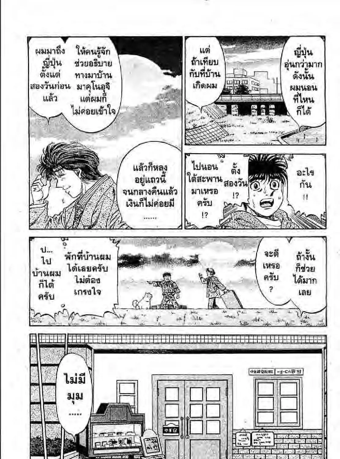 Hajime no Ippo - หน้า 12