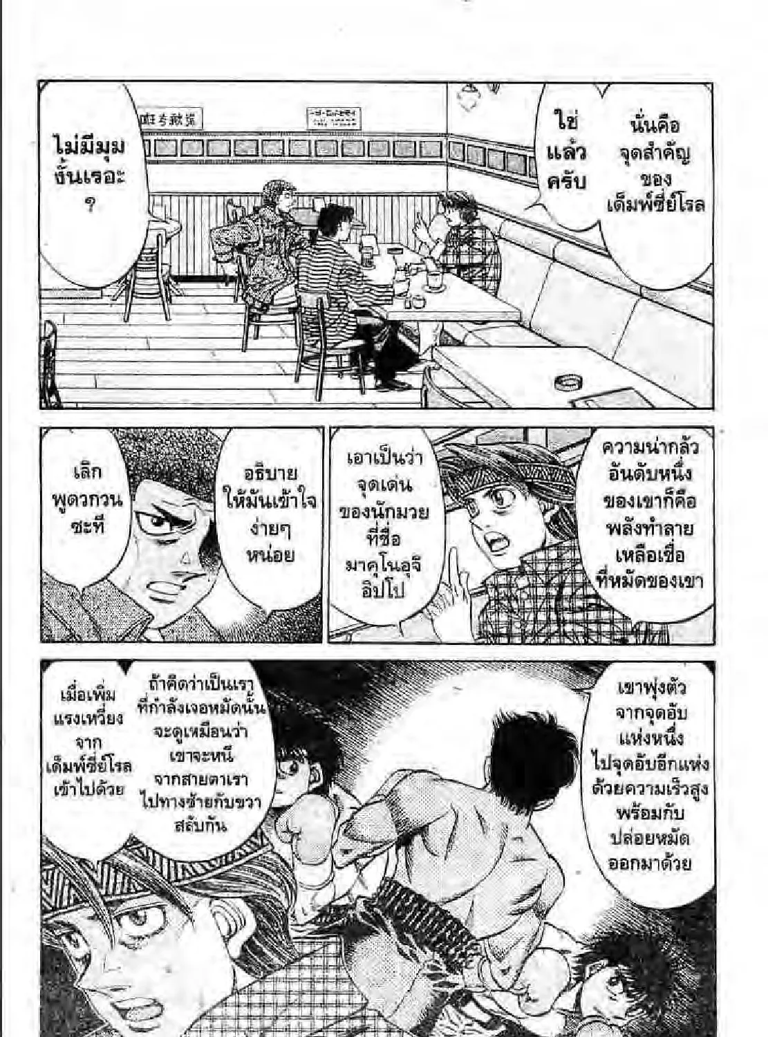 Hajime no Ippo - หน้า 14