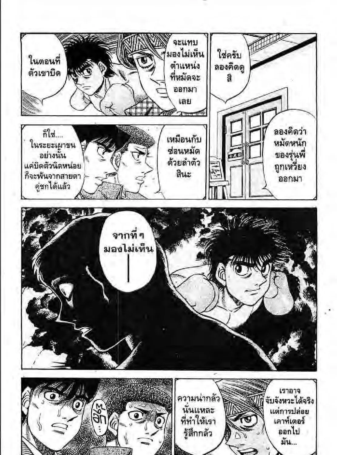 Hajime no Ippo - หน้า 16