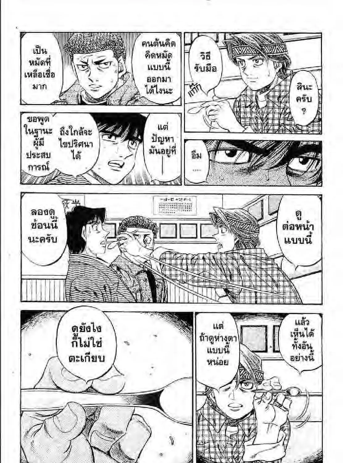 Hajime no Ippo - หน้า 18