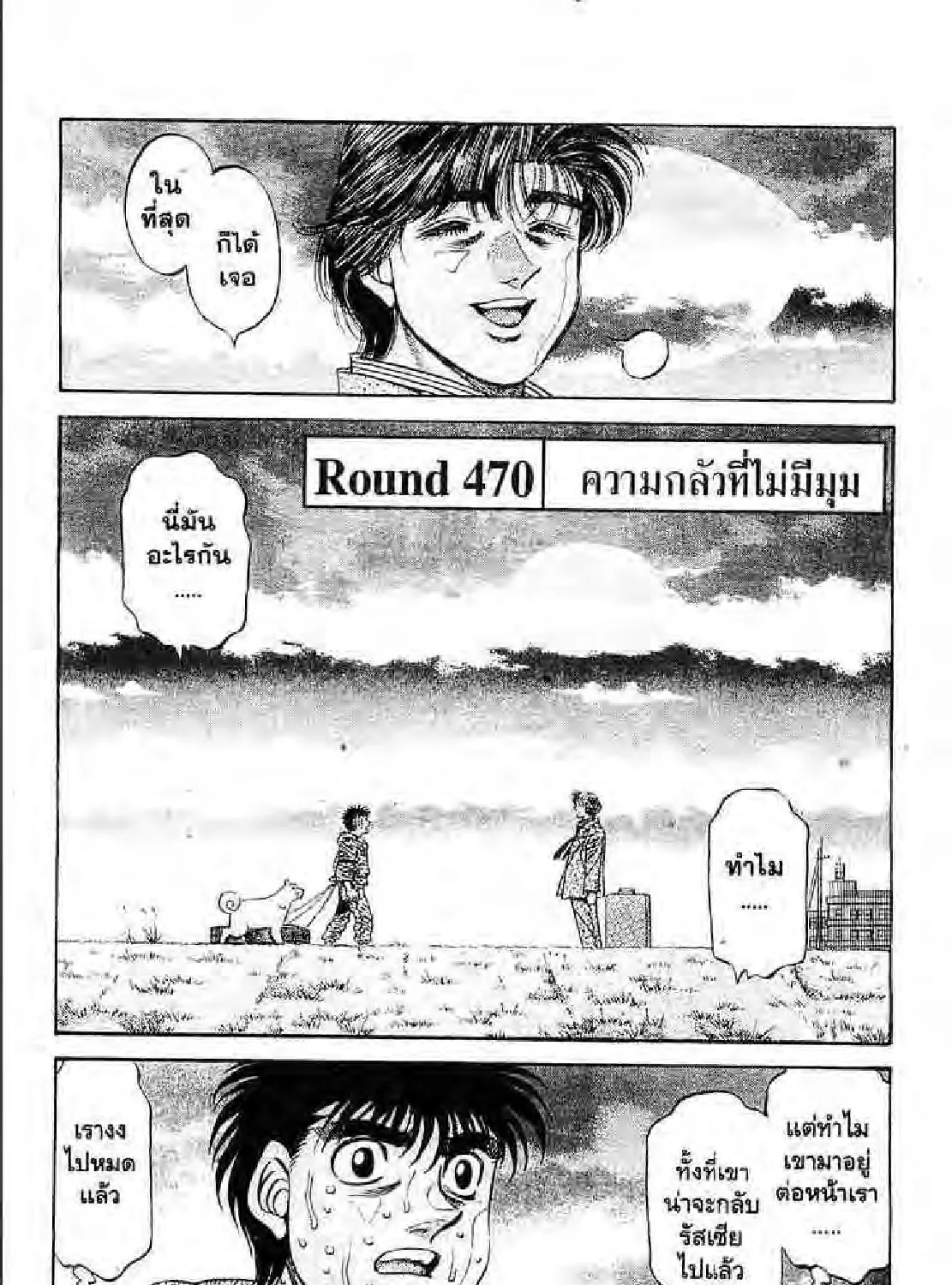 Hajime no Ippo - หน้า 2