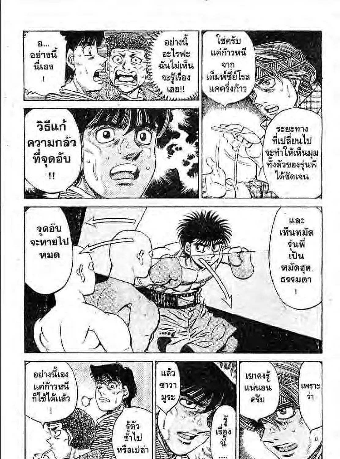 Hajime no Ippo - หน้า 20