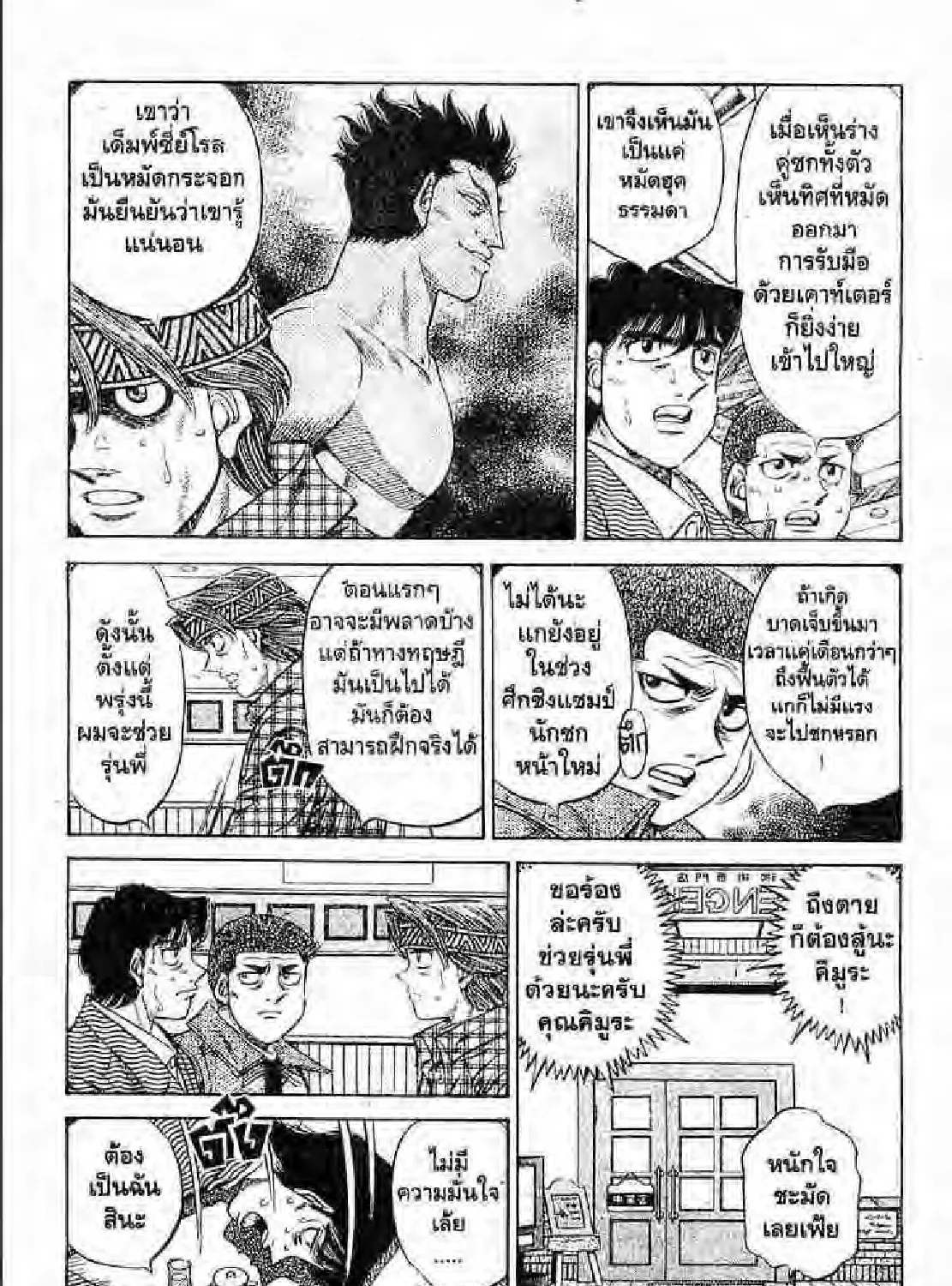 Hajime no Ippo - หน้า 22