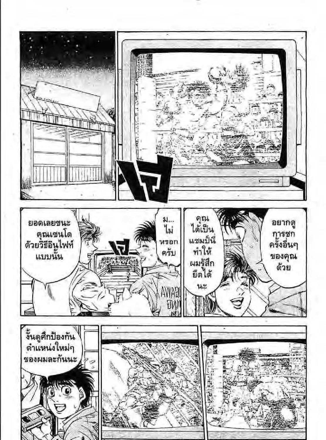 Hajime no Ippo - หน้า 24