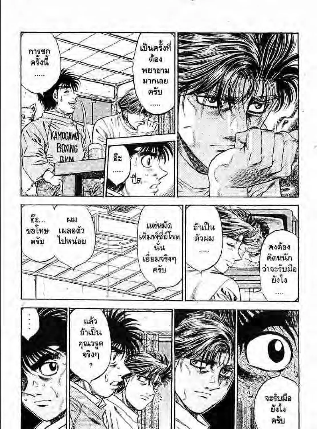 Hajime no Ippo - หน้า 26