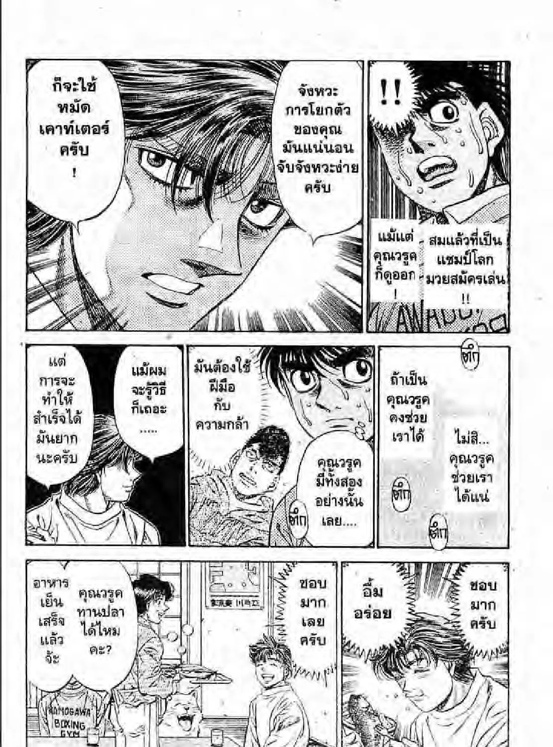 Hajime no Ippo - หน้า 28