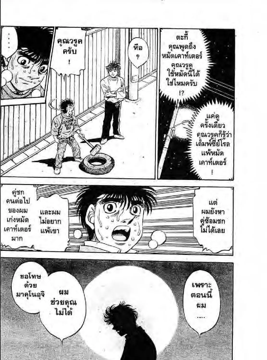 Hajime no Ippo - หน้า 34