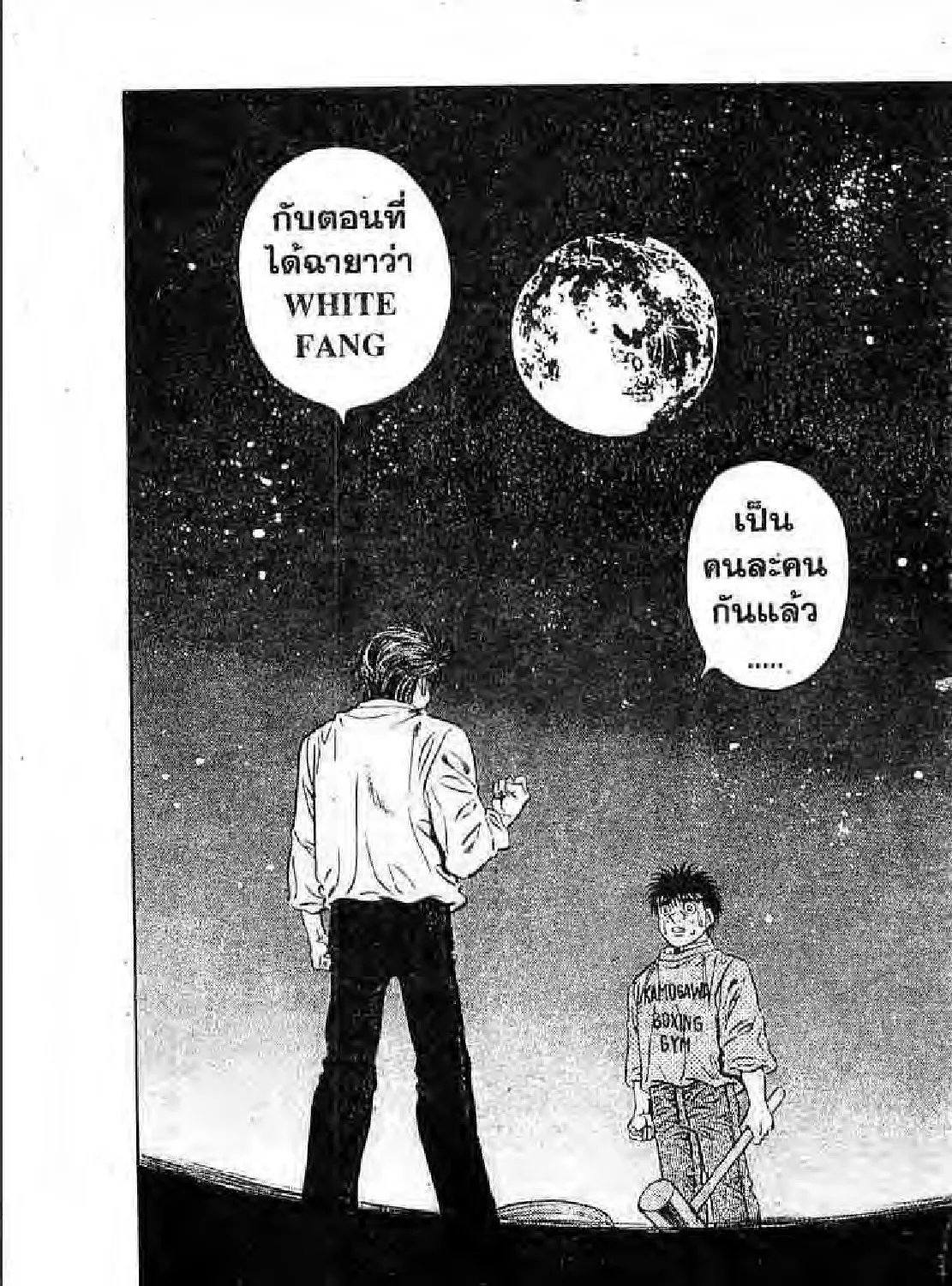 Hajime no Ippo - หน้า 36