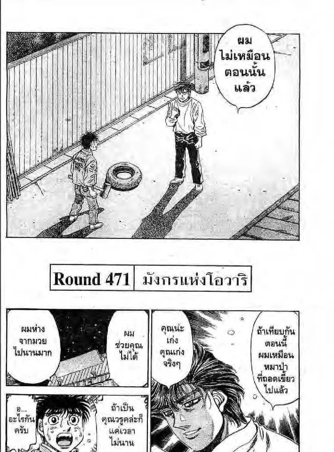 Hajime no Ippo - หน้า 38