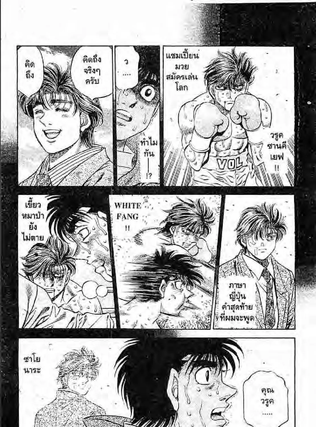 Hajime no Ippo - หน้า 4