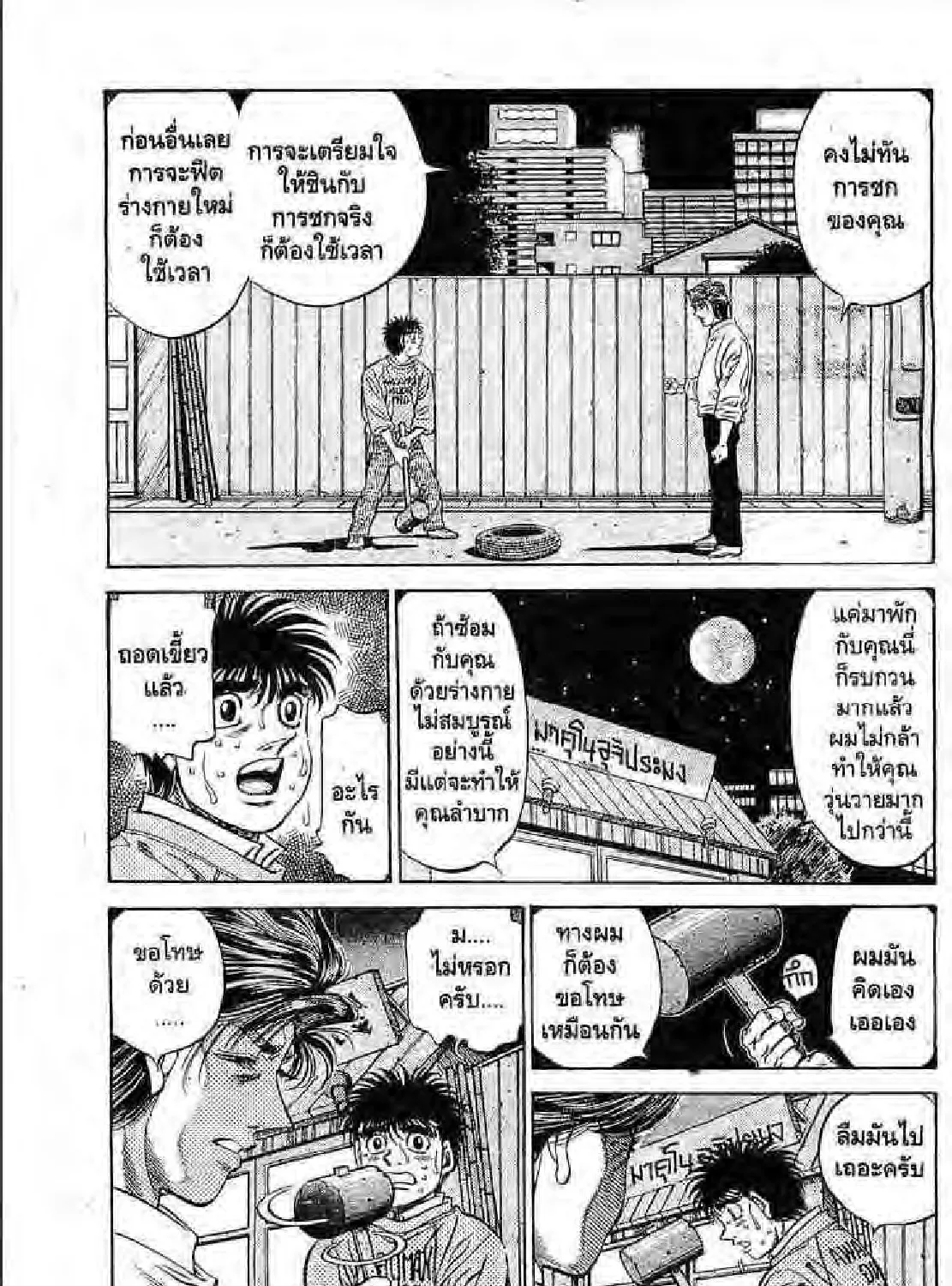 Hajime no Ippo - หน้า 40