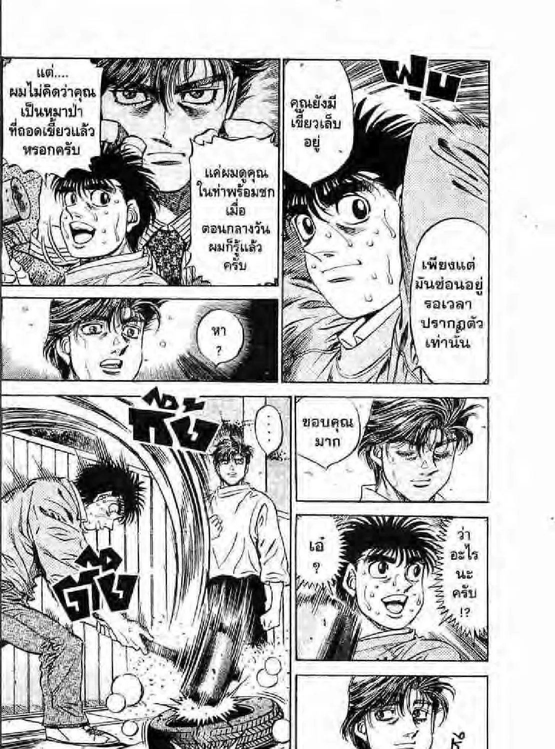 Hajime no Ippo - หน้า 42