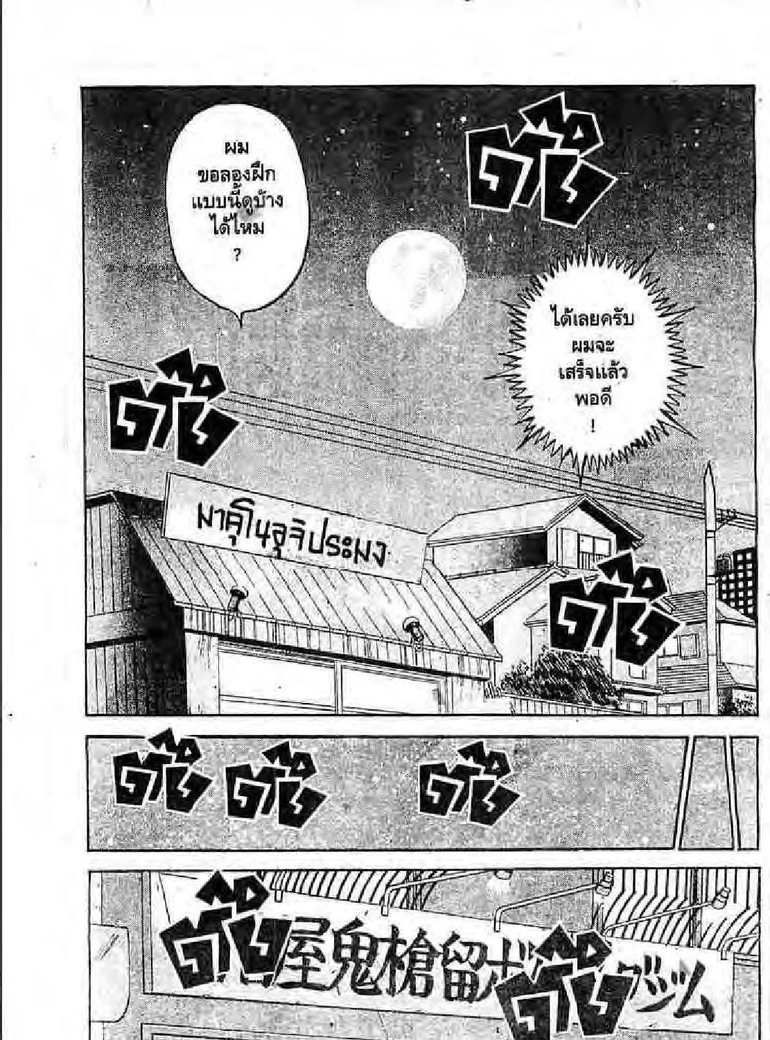 Hajime no Ippo - หน้า 44