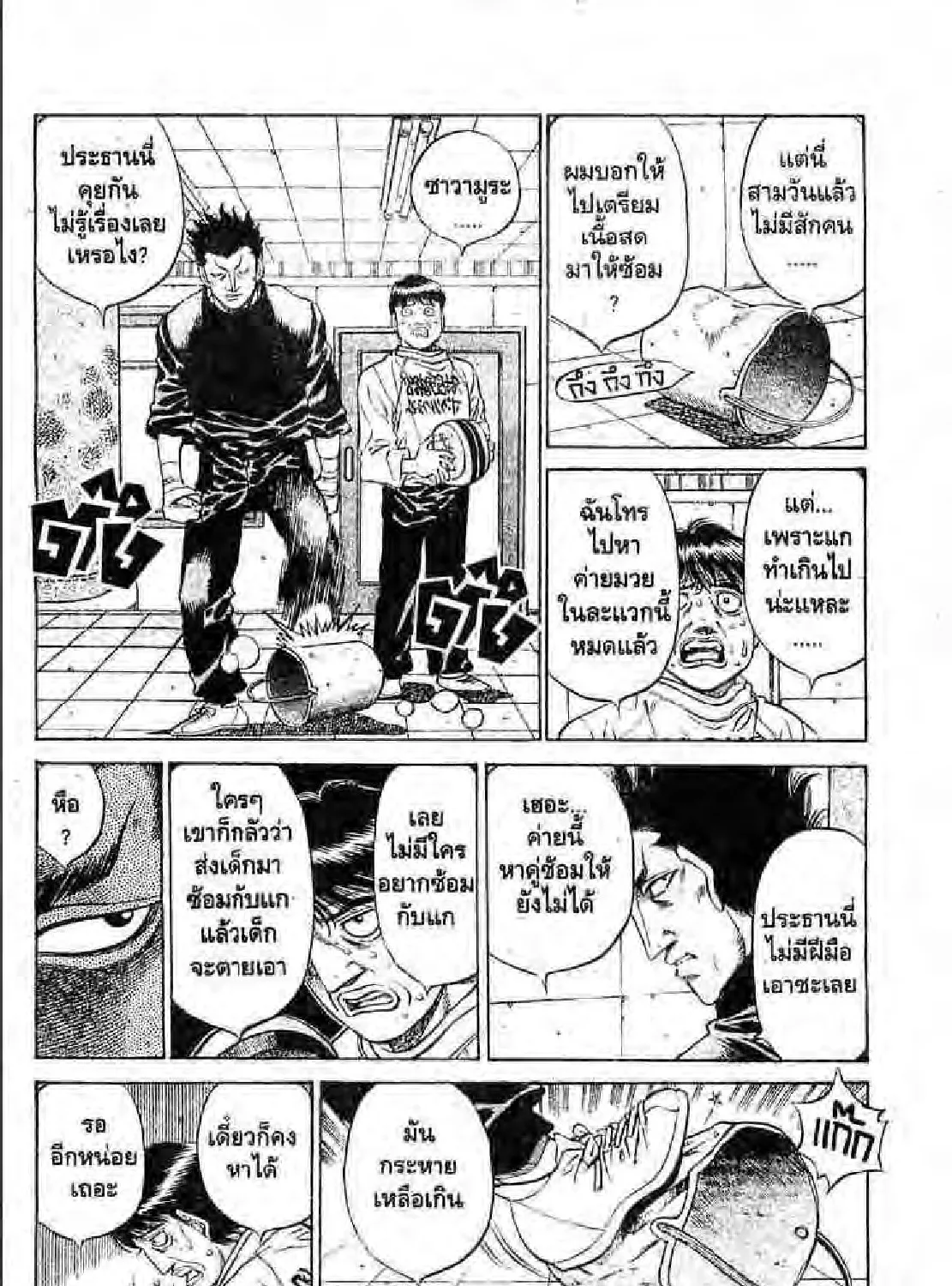 Hajime no Ippo - หน้า 46