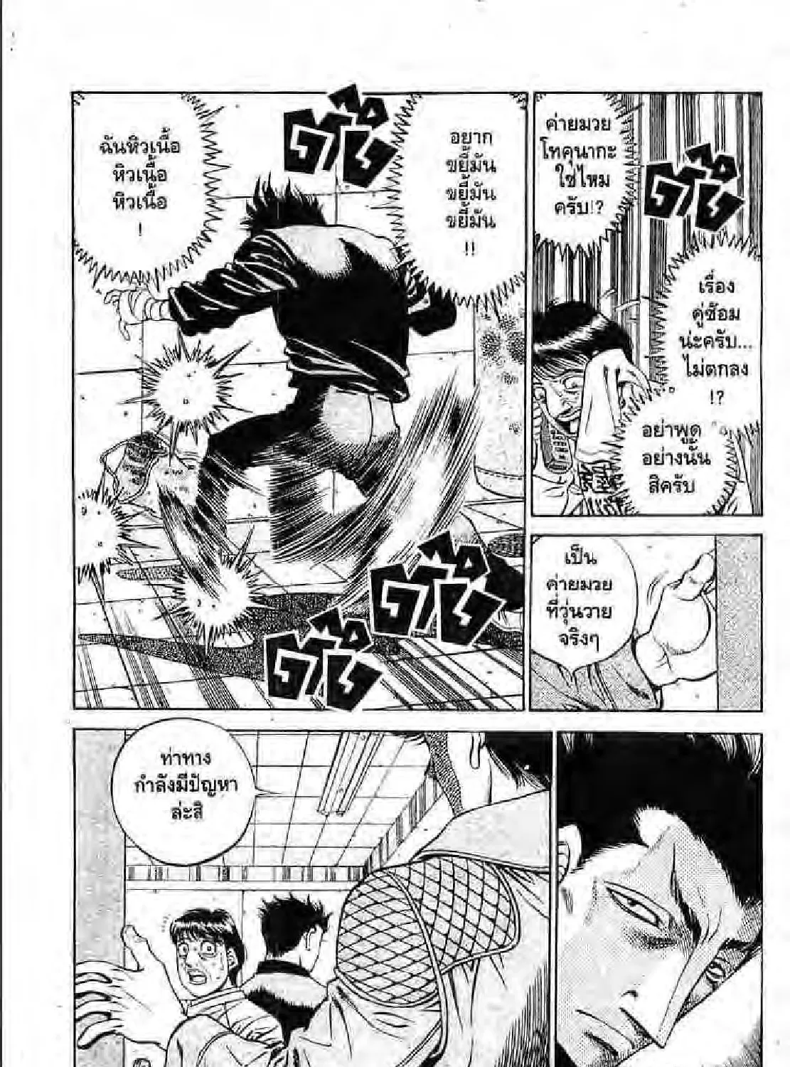 Hajime no Ippo - หน้า 48