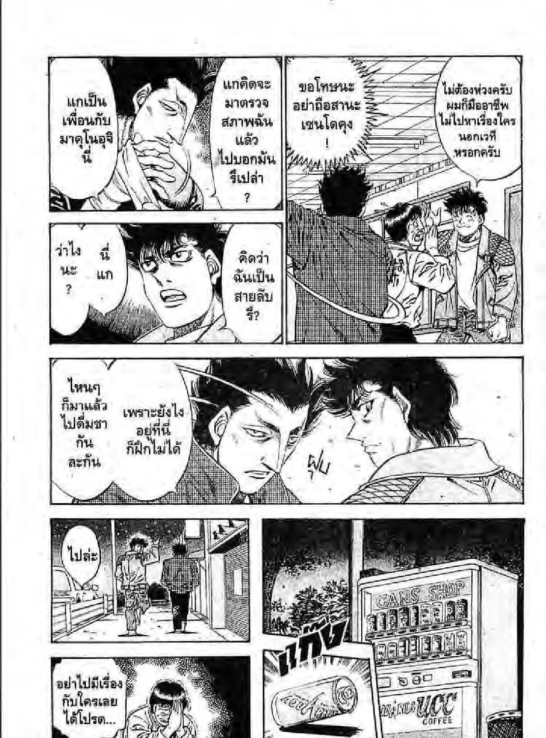 Hajime no Ippo - หน้า 52