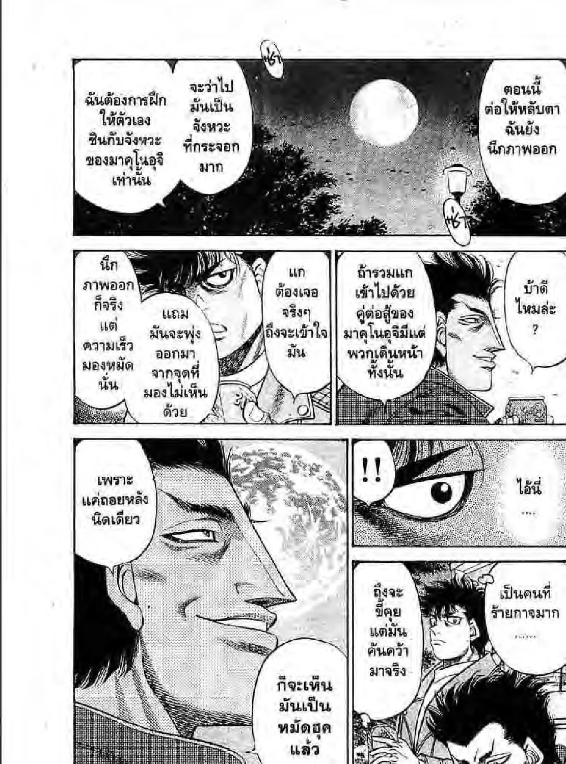 Hajime no Ippo - หน้า 56