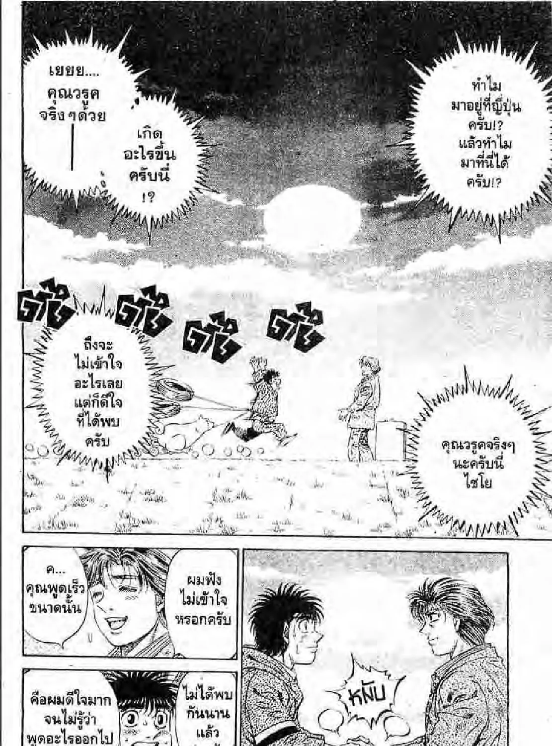 Hajime no Ippo - หน้า 6