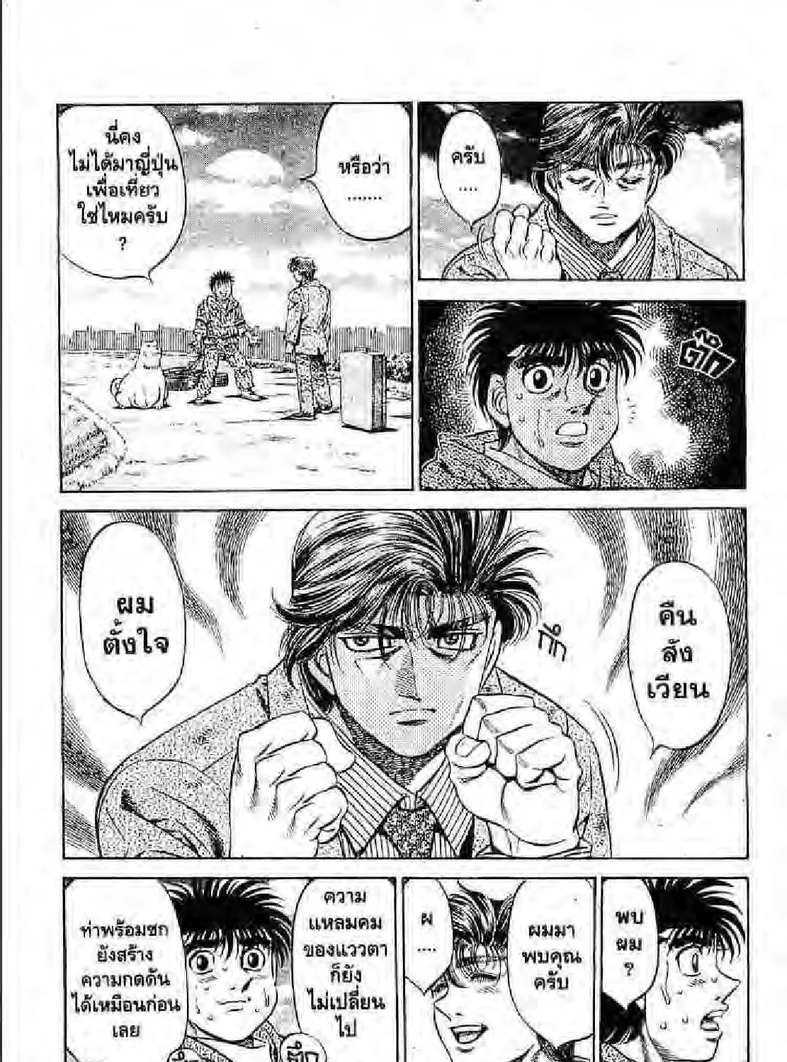 Hajime no Ippo - หน้า 8