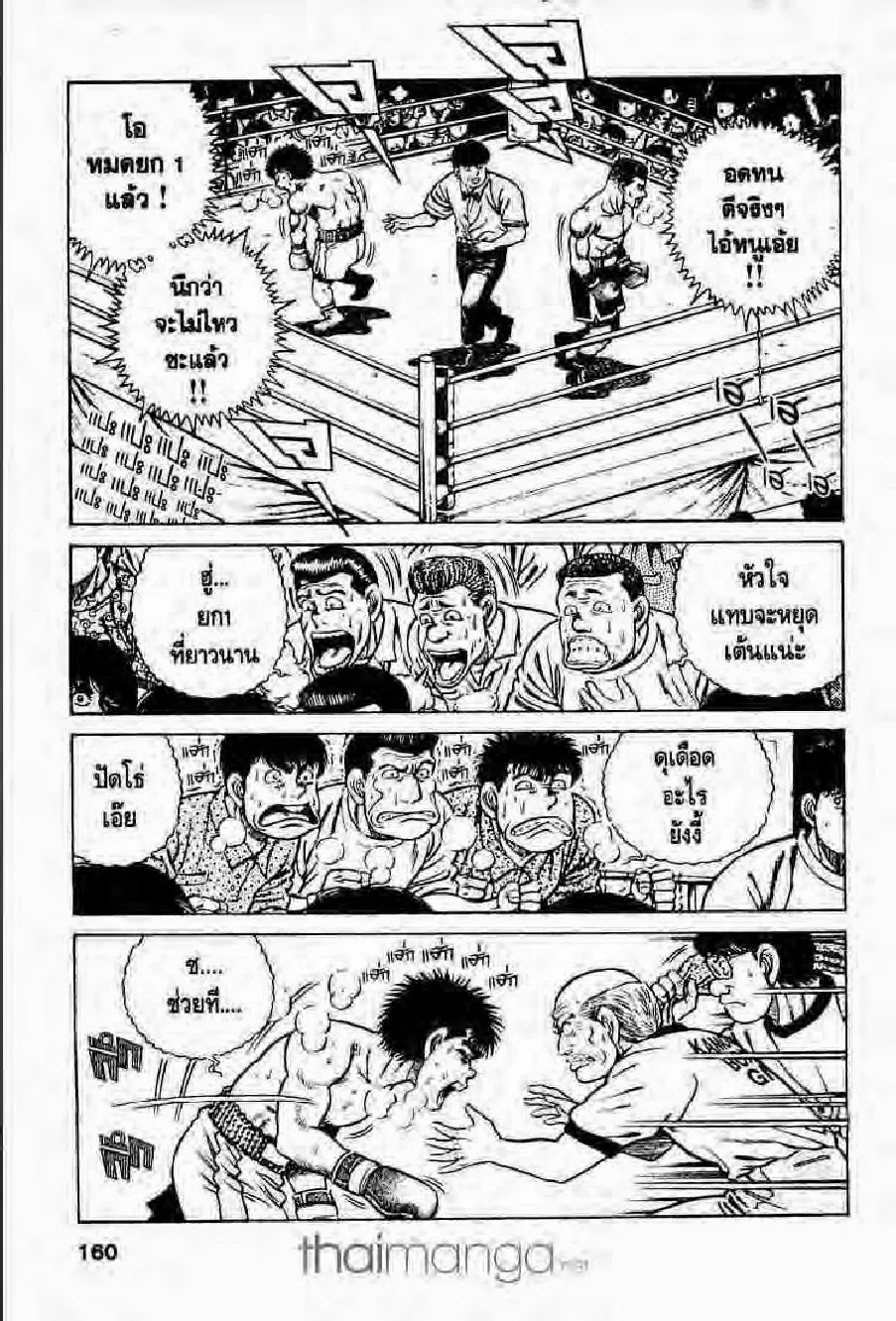 Hajime no Ippo - หน้า 1