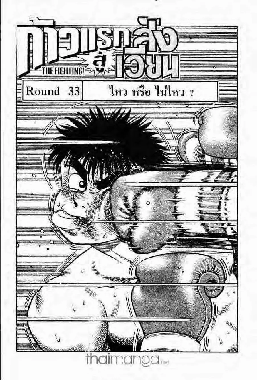 Hajime no Ippo - หน้า 10