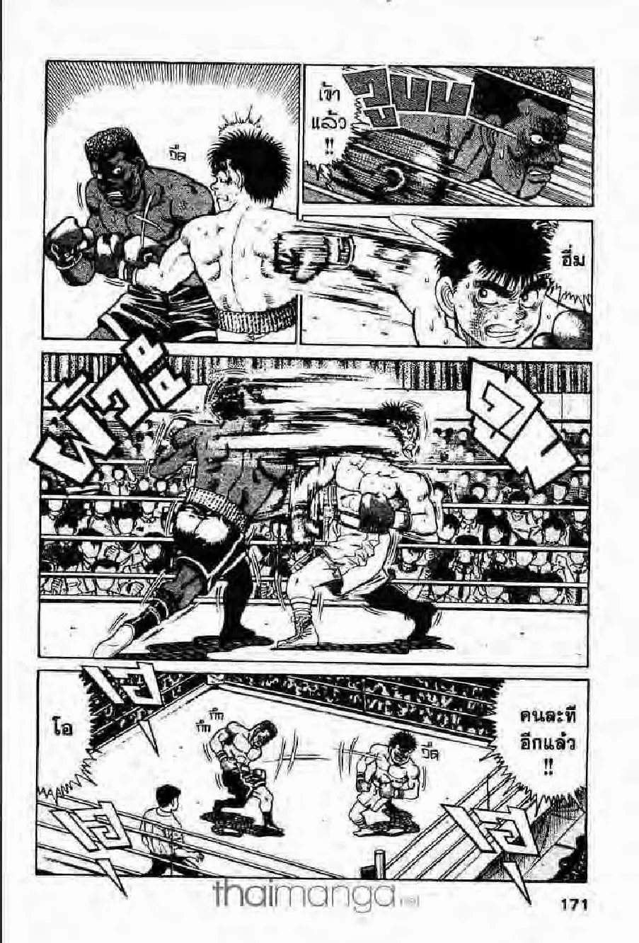 Hajime no Ippo - หน้า 12