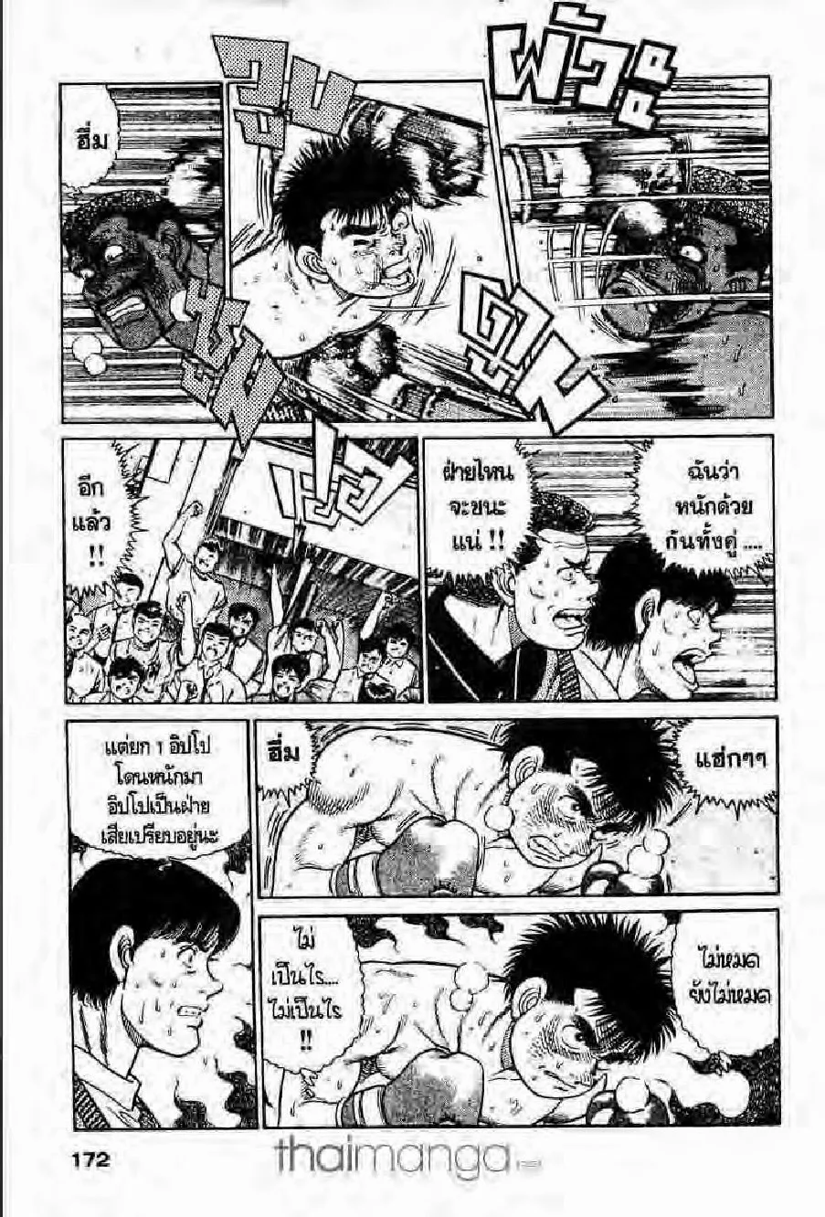 Hajime no Ippo - หน้า 13