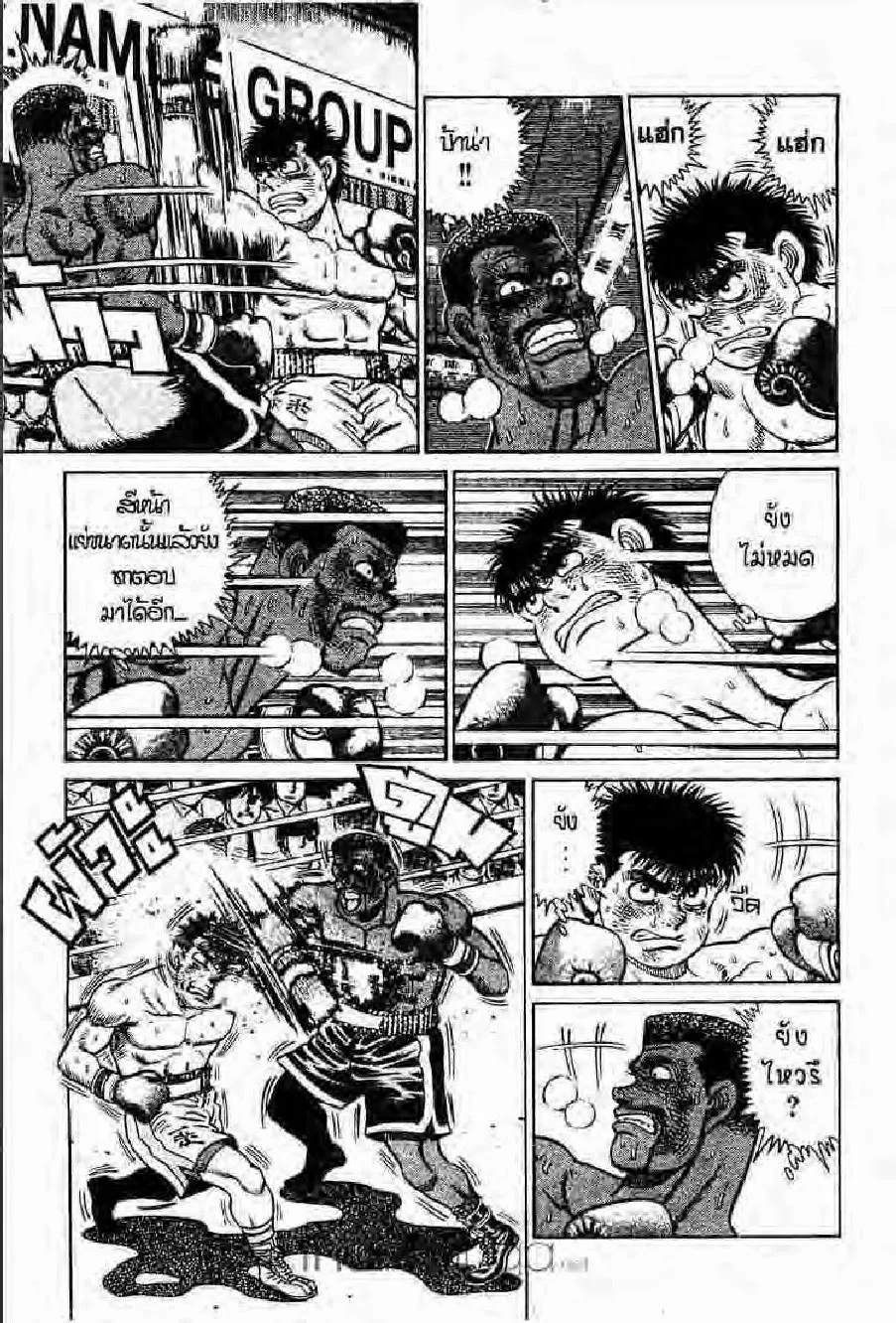 Hajime no Ippo - หน้า 15