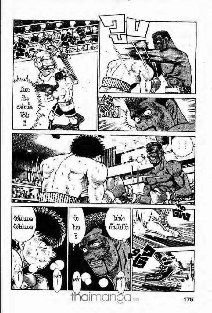 Hajime no Ippo - หน้า 16