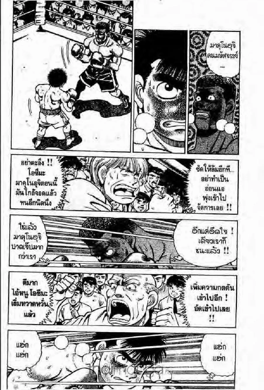 Hajime no Ippo - หน้า 18