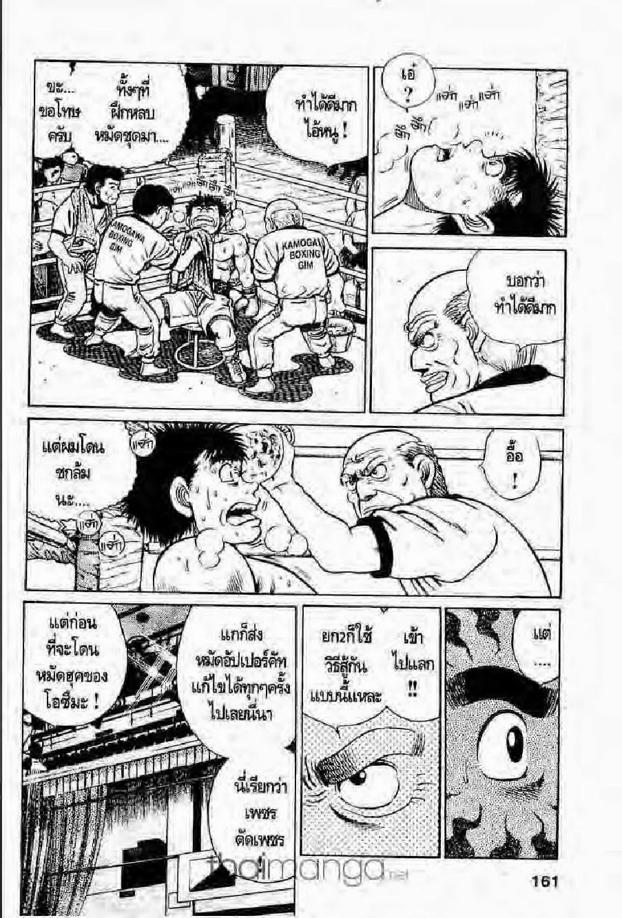 Hajime no Ippo - หน้า 2