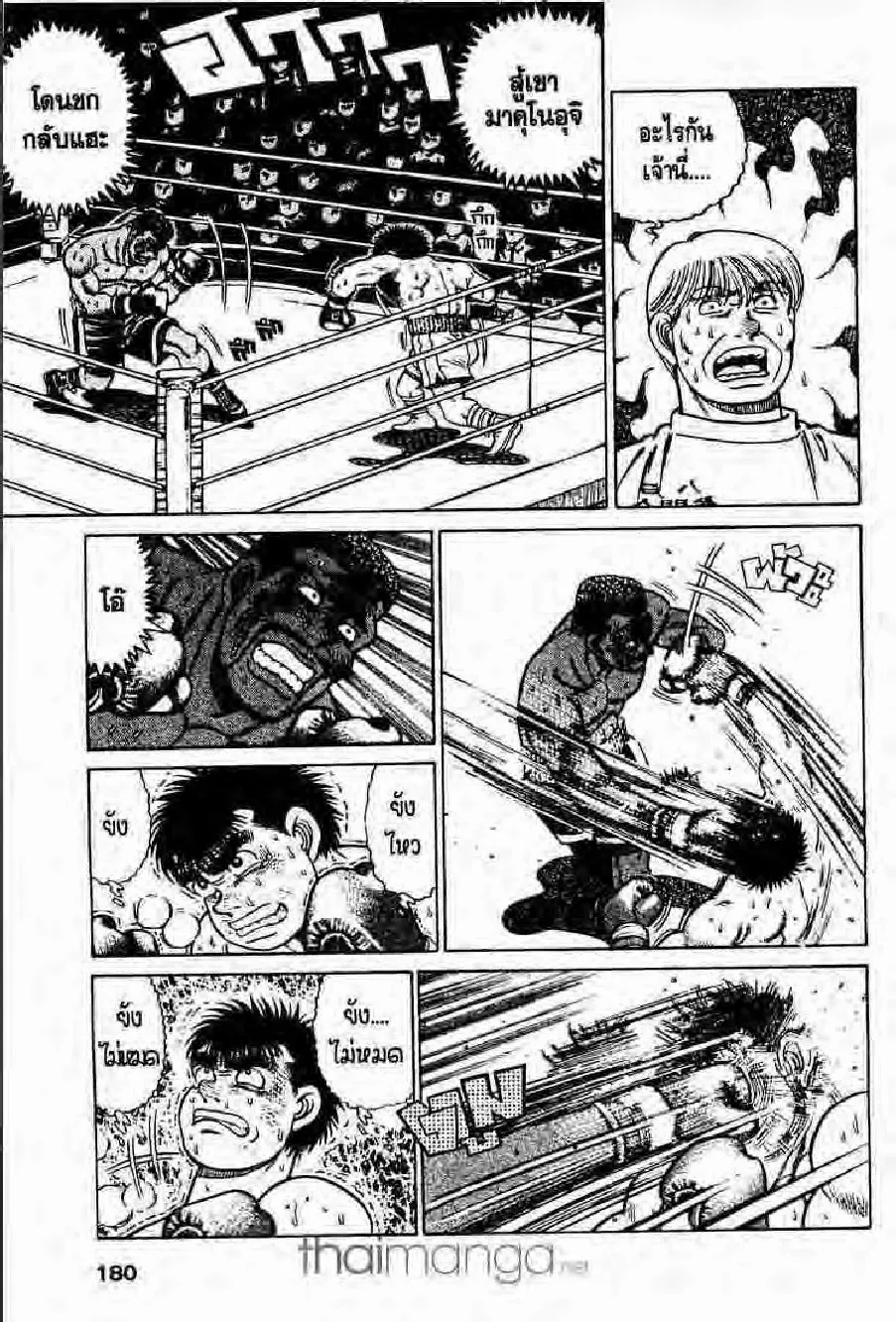 Hajime no Ippo - หน้า 21