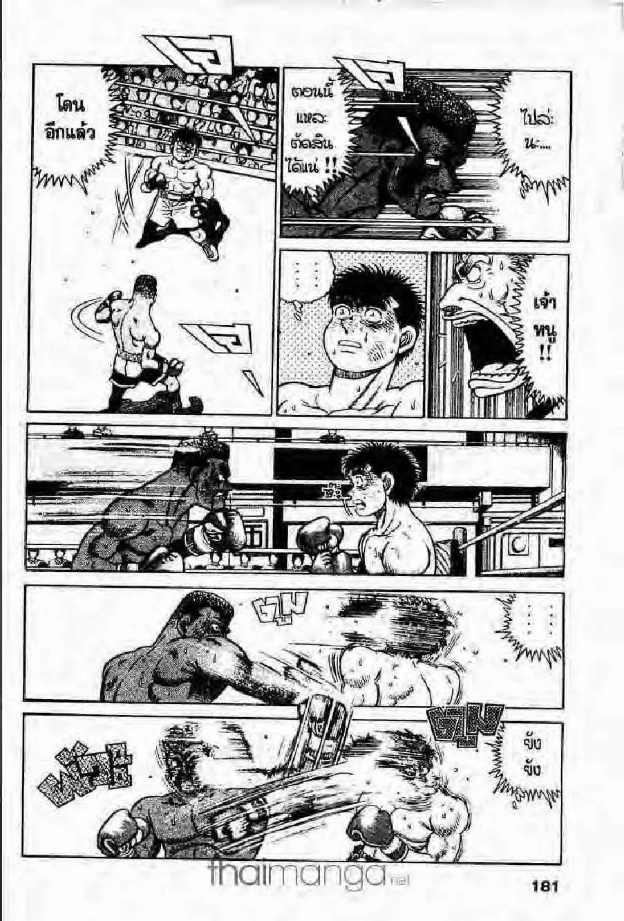 Hajime no Ippo - หน้า 22