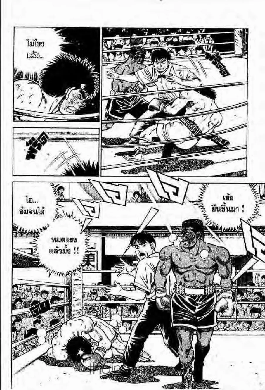 Hajime no Ippo - หน้า 24