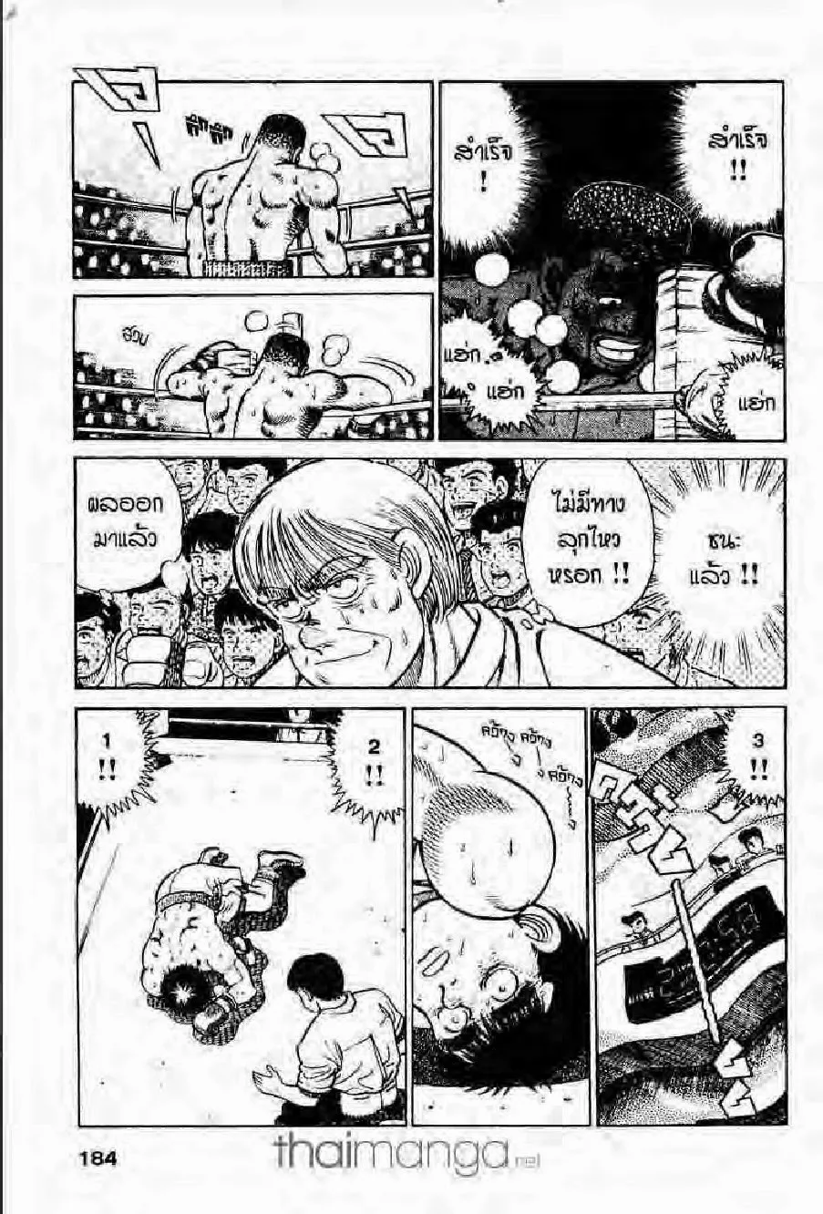 Hajime no Ippo - หน้า 25