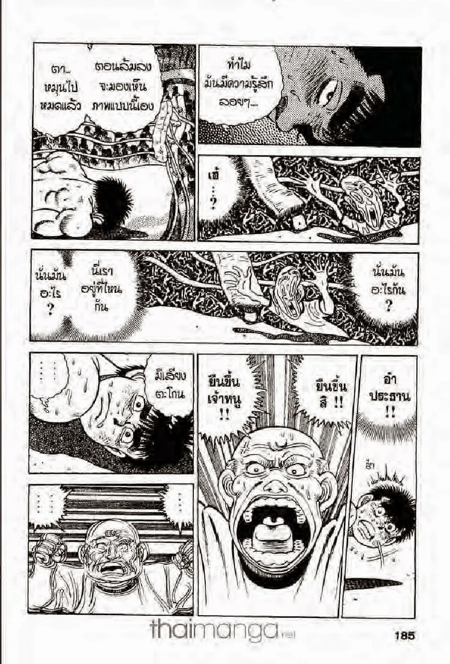 Hajime no Ippo - หน้า 26