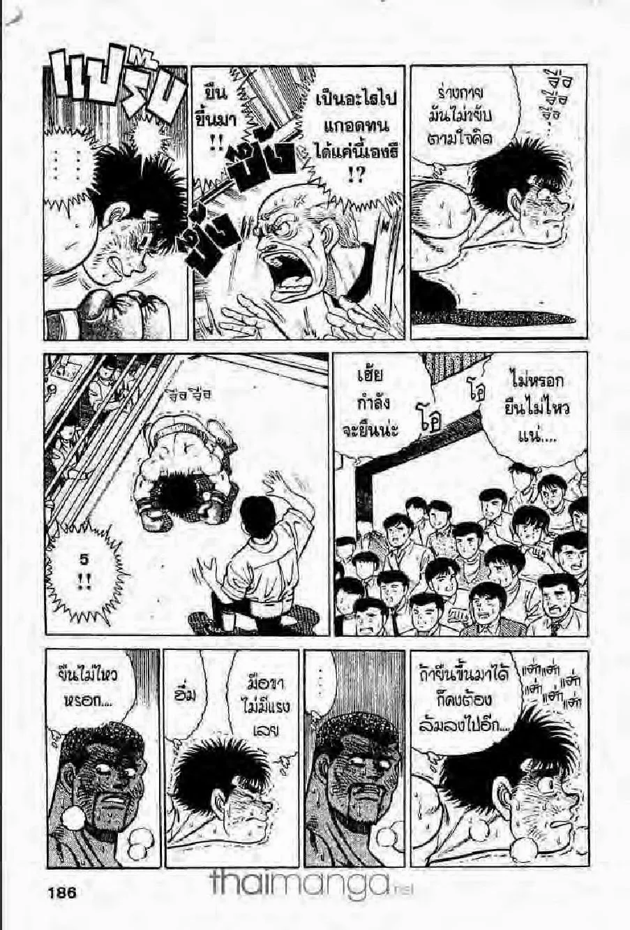 Hajime no Ippo - หน้า 27