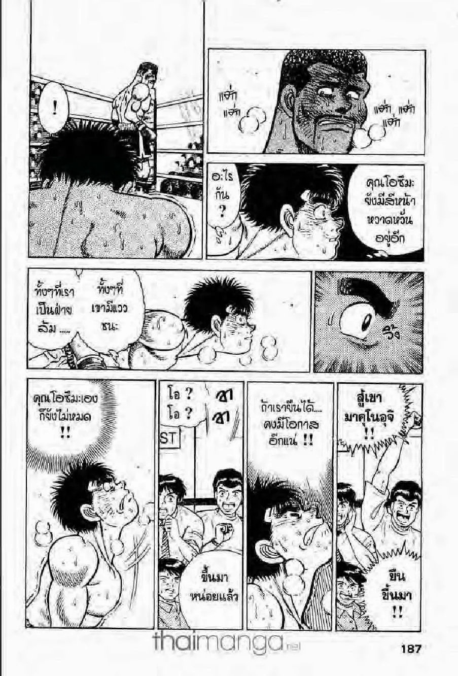 Hajime no Ippo - หน้า 28