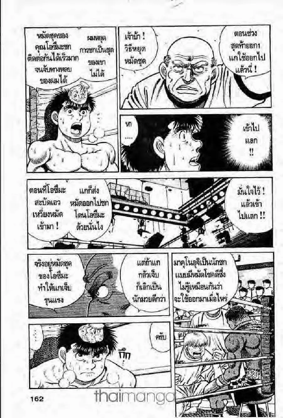 Hajime no Ippo - หน้า 3