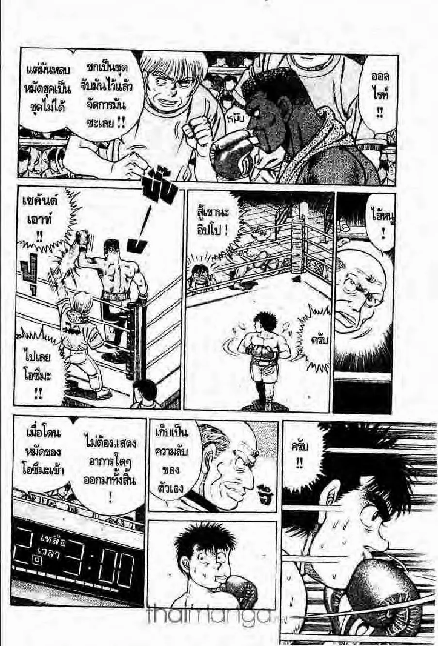 Hajime no Ippo - หน้า 4