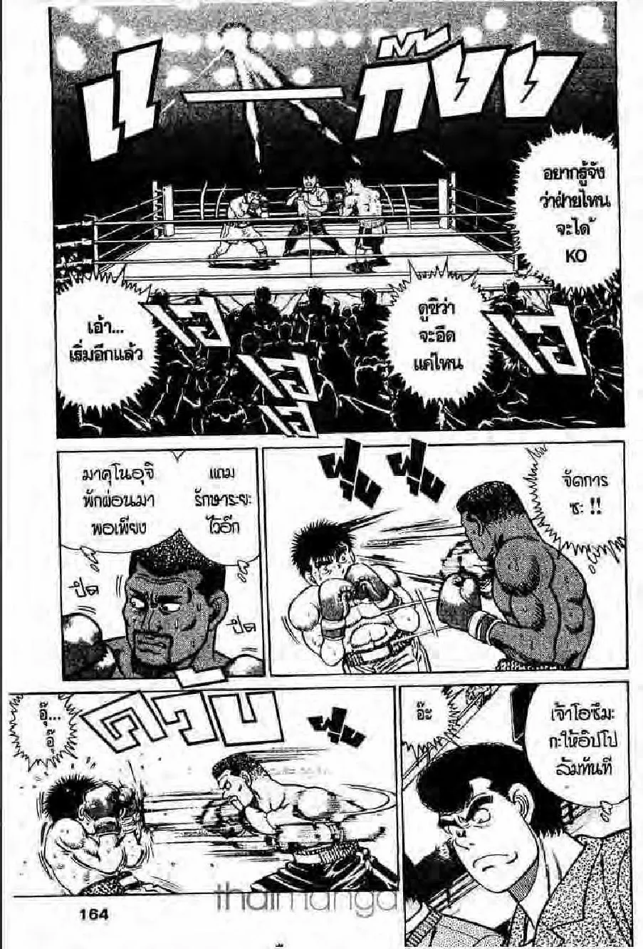 Hajime no Ippo - หน้า 5