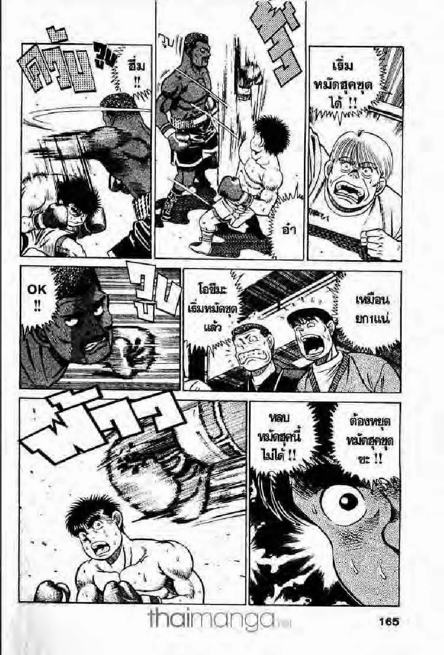 Hajime no Ippo - หน้า 6