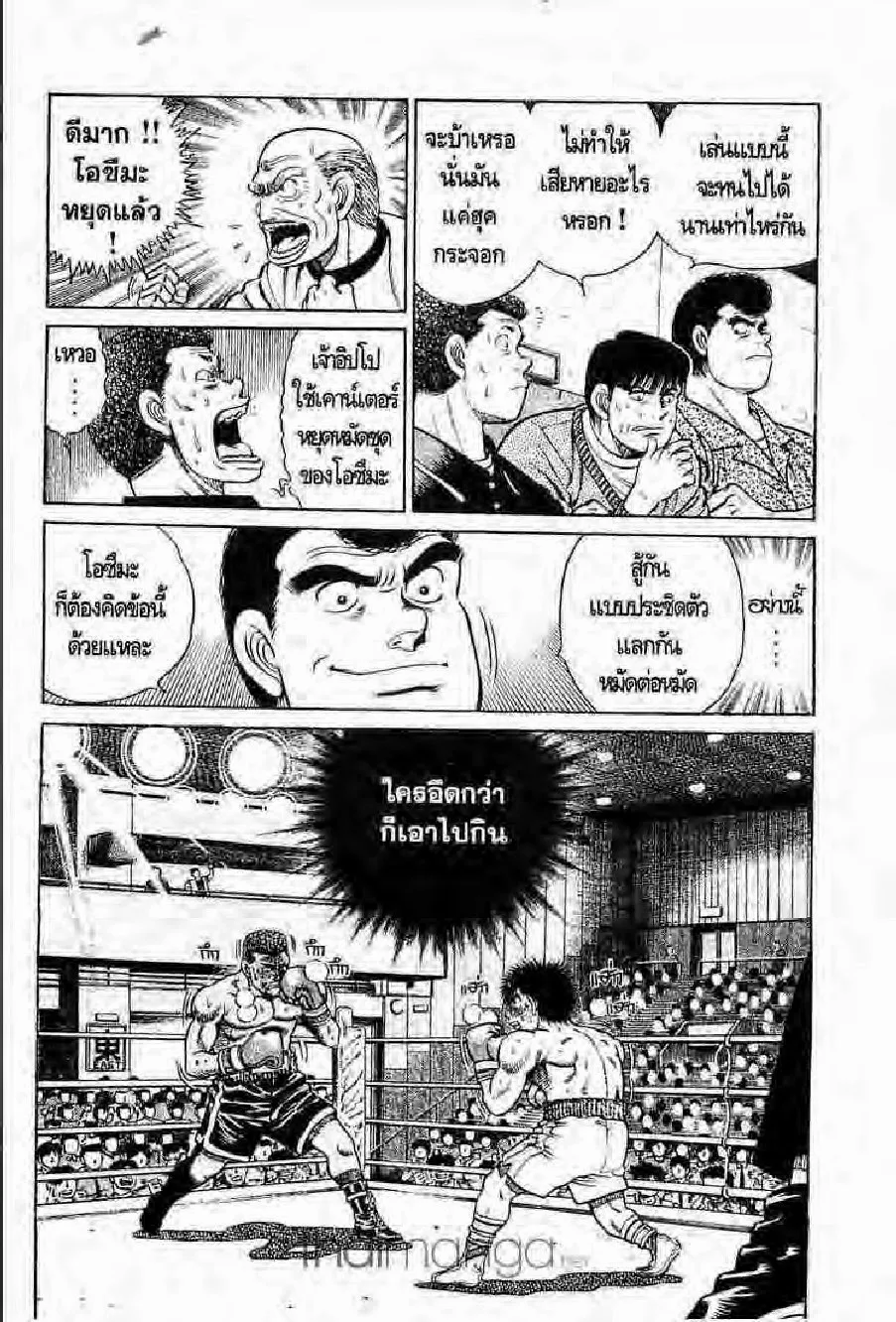 Hajime no Ippo - หน้า 8