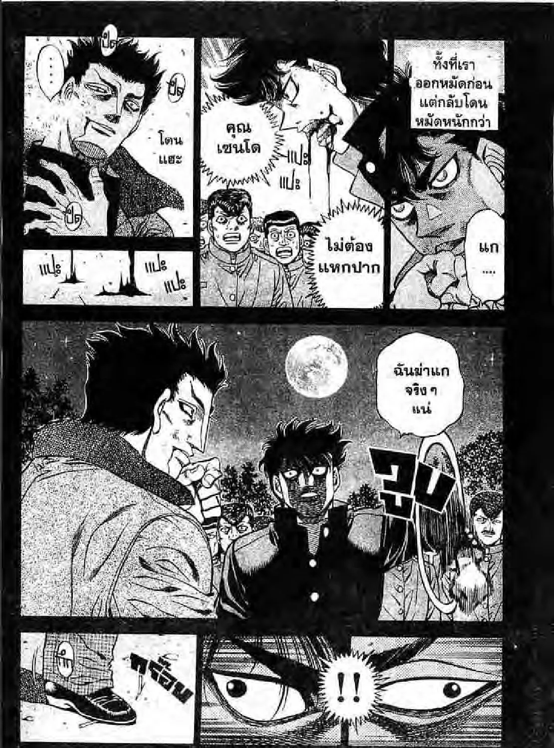 Hajime no Ippo - หน้า 18