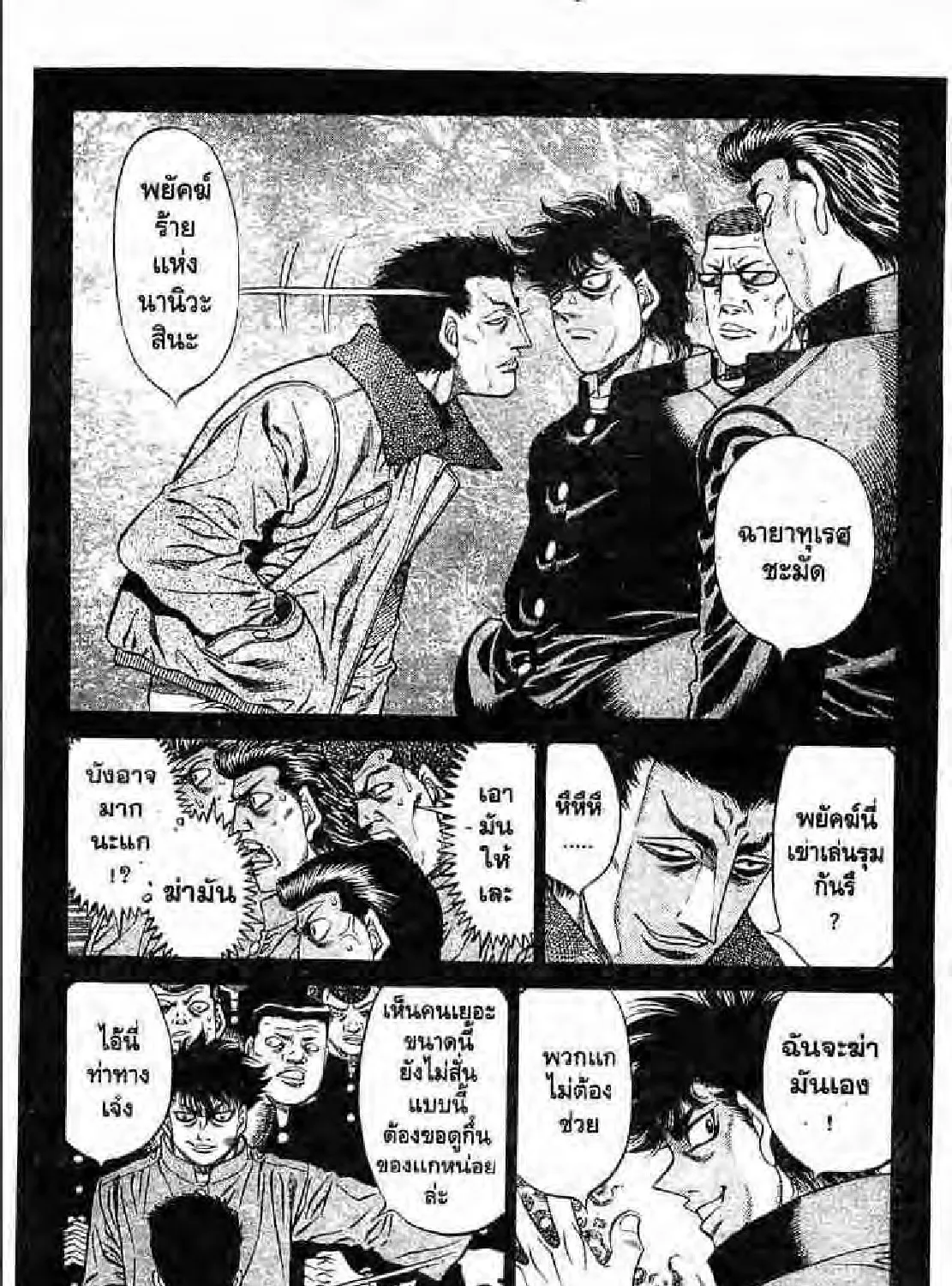 Hajime no Ippo - หน้า 2