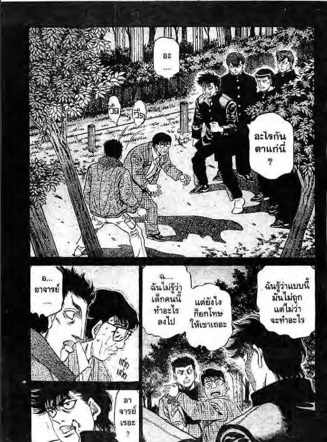 Hajime no Ippo - หน้า 20