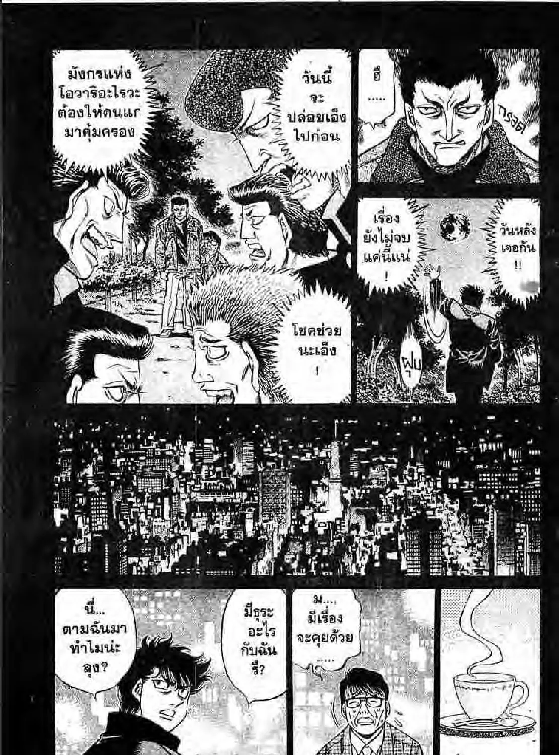 Hajime no Ippo - หน้า 24