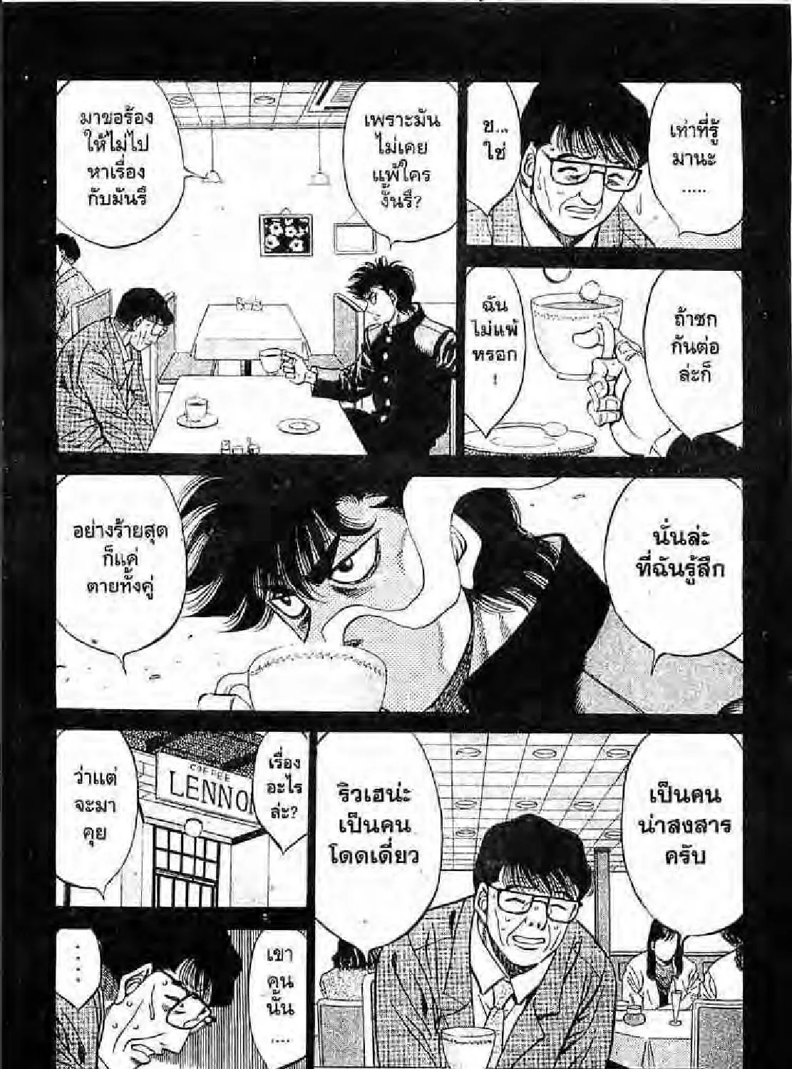 Hajime no Ippo - หน้า 26